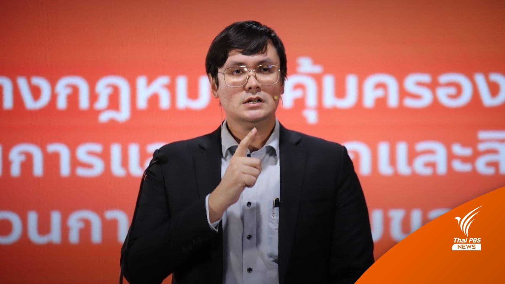 "ก้าวไกล" จี้ปฏิรูปกองทัพ หลังพบกรณีหักหัวคิวสร้างบ้านทหาร