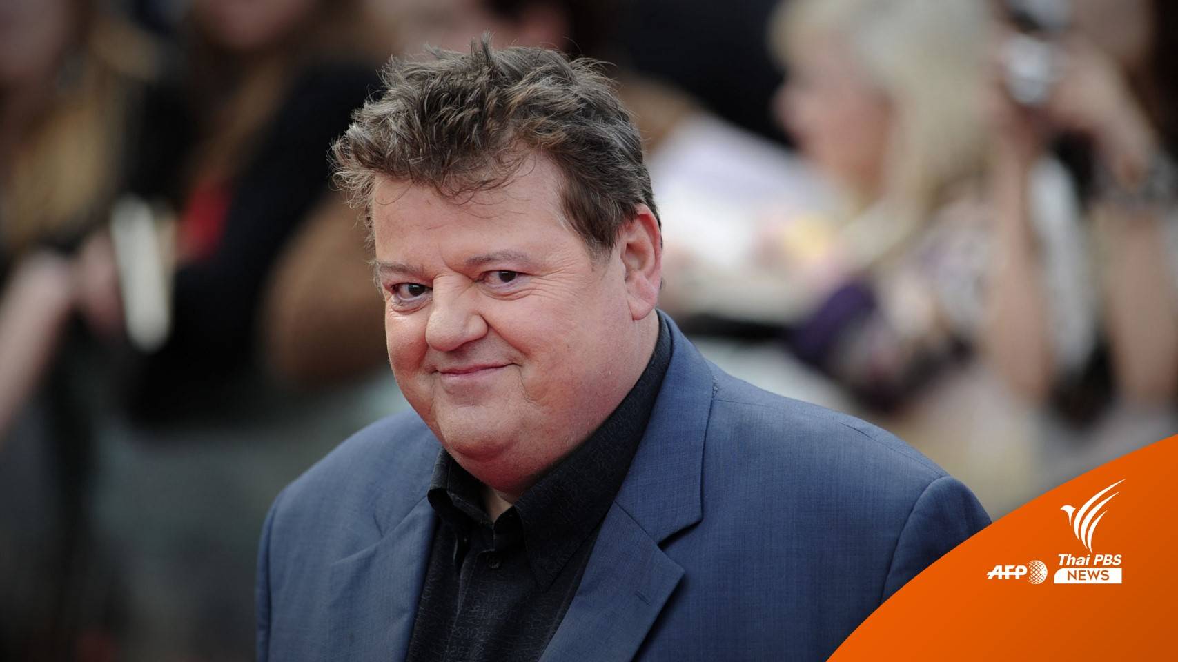 ลาก่อน แฮกริด "ร็อบบี้ โคลเทรน" เสียชีวิตด้วยวัย 72 ปี