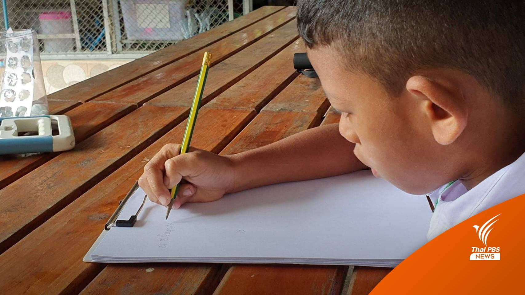 กสศ.เปิดรายงานวิกฤตการเรียนรู้ ของเด็กประถมต้น หลังโควิด-19