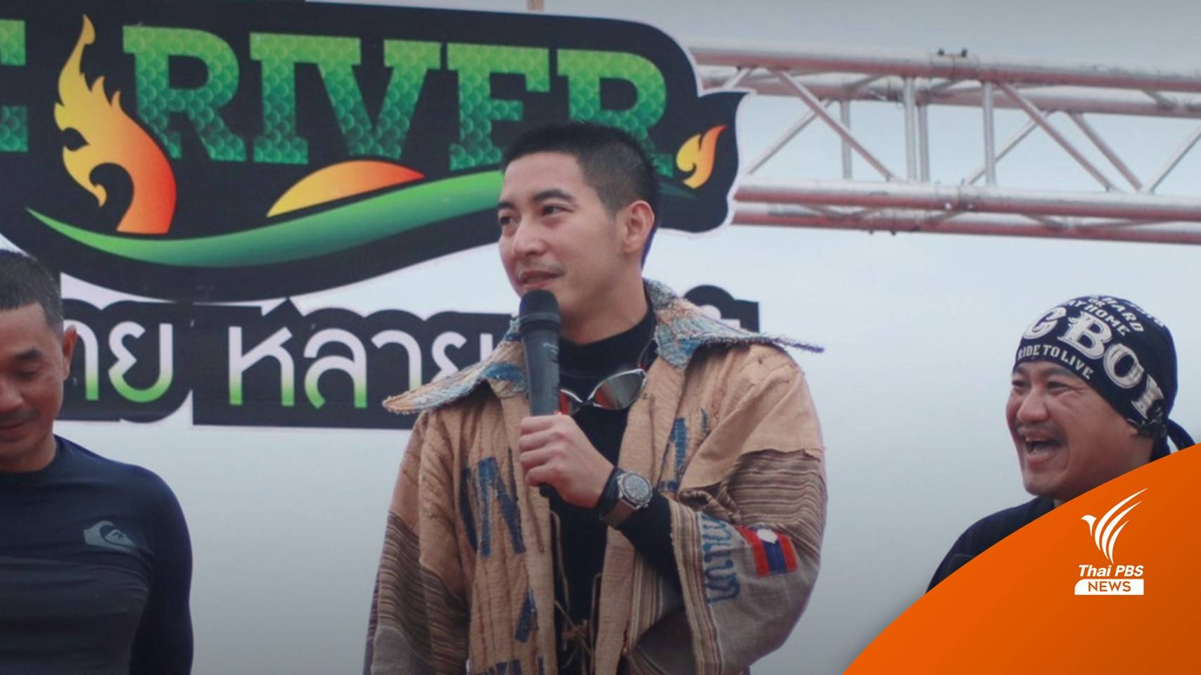 "โตโน่" ขอบคุณ "คนไทย-ลาว" หลังภารกิจว่ายน้ำข้ามโขงสำเร็จ