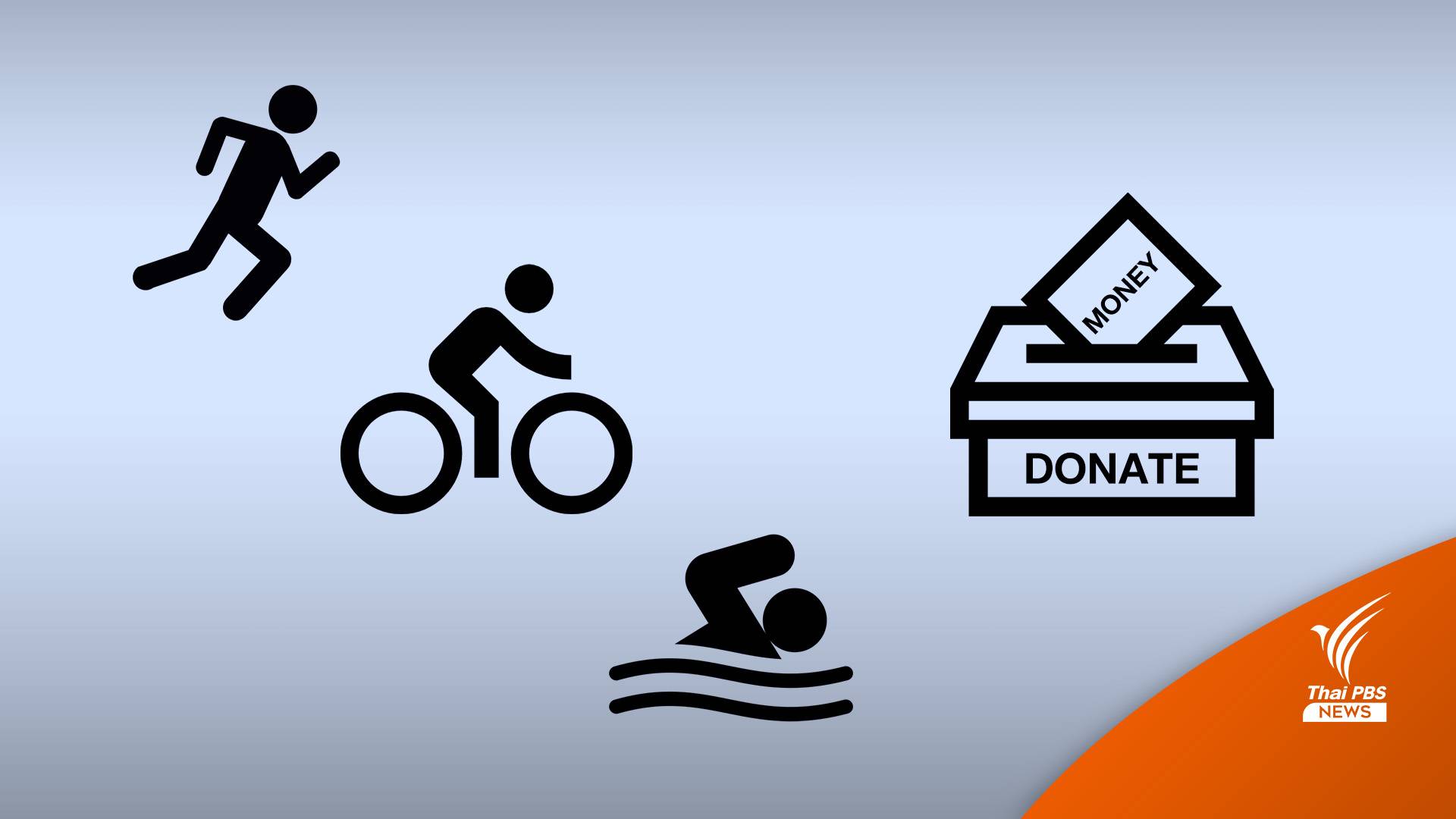 จาก "ตูน บอดี้สแลม" ถึง "โตโน่" ย้อนเคสคนดังระดมทุนเพื่อสังคม