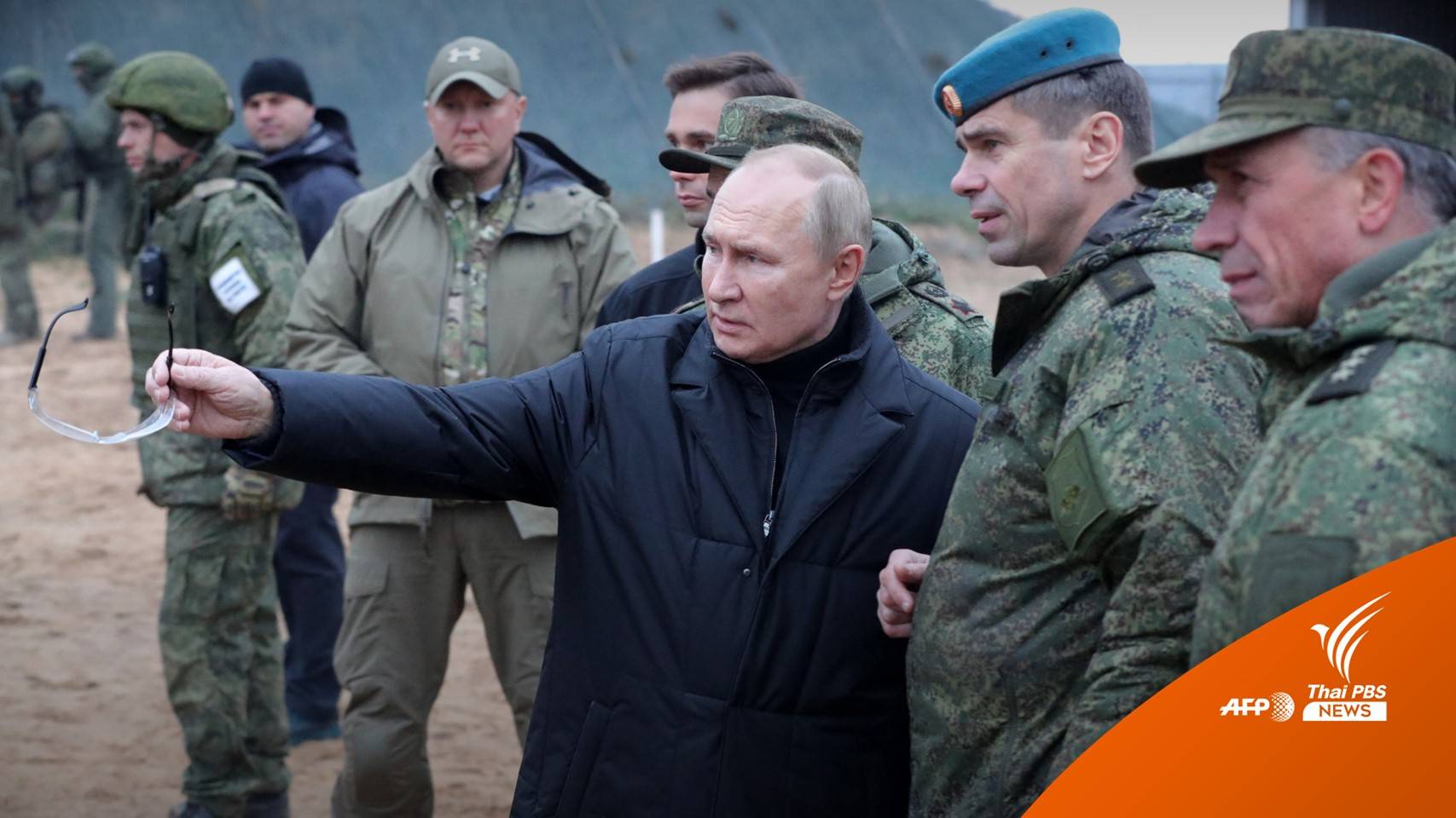  "ปูติน" ลงพื้นที่ตรวจเยี่ยมทหาร หลังประกาศยกระดับโจมตียูเครน