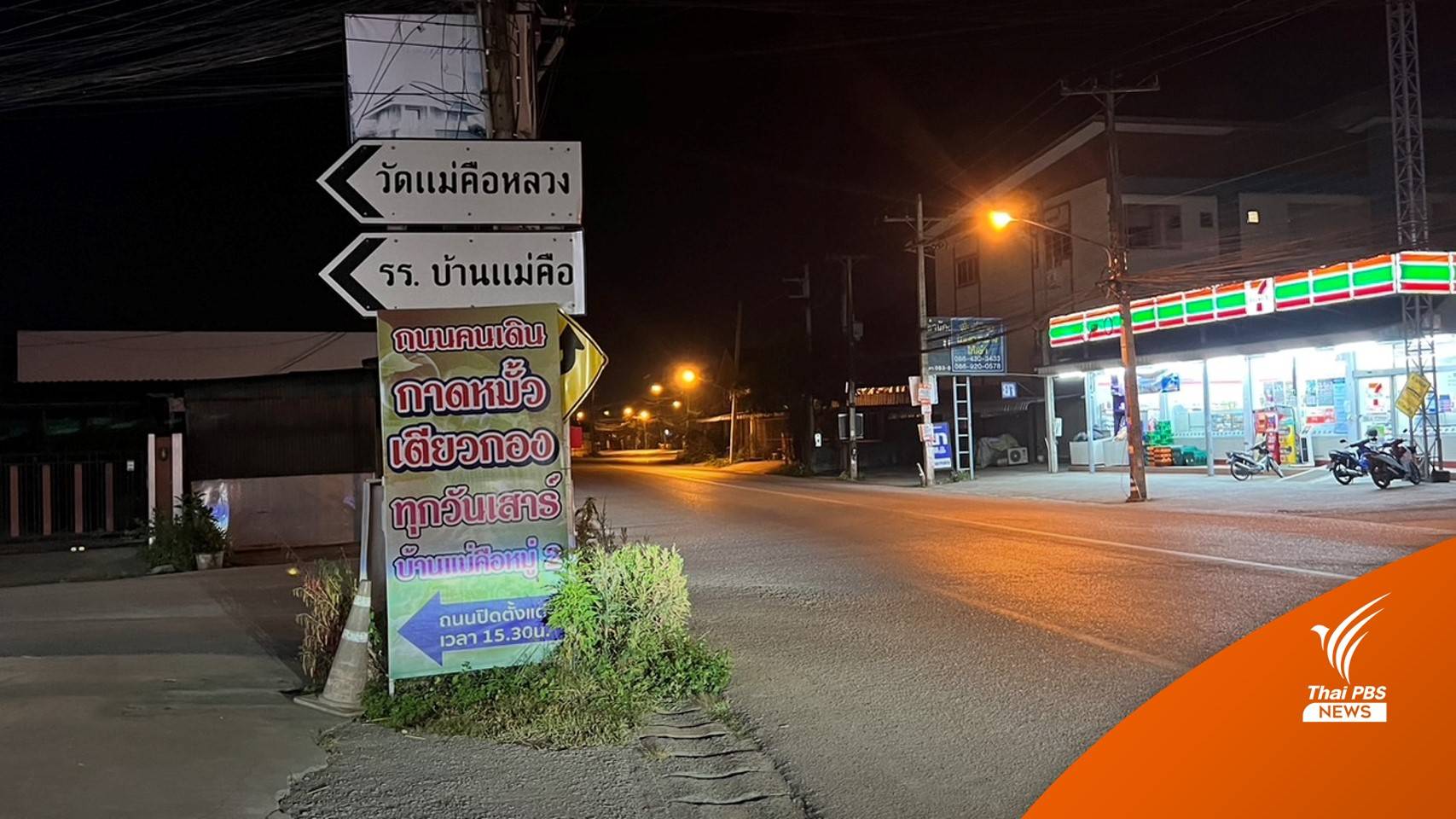 แผ่นดินไหว ขนาด 4.1 อ.ดอยสะเก็ด จ.เชียงใหม่ รับรู้แรงสั่นไหวใน 3 จังหวัด