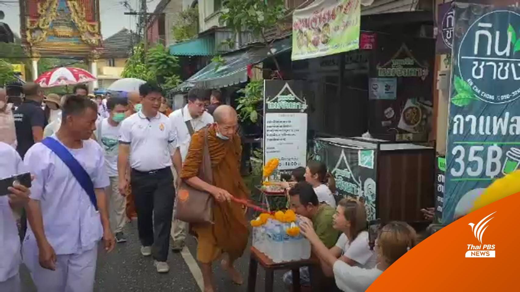 "หลวงตาบุญชื่น" เดินเท้าเปล่า รับเงินบริจาคสร้าง รพ.-สถานที่ราชการ จ.นครพนม