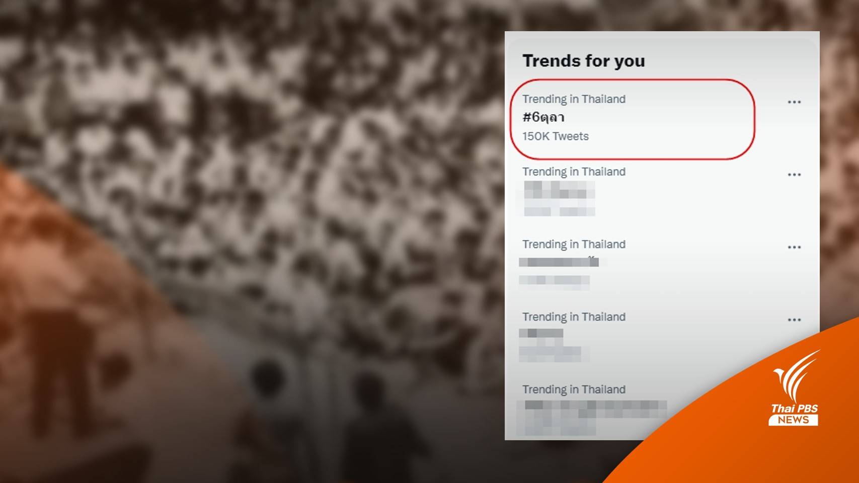 โซเชียลติดแฮชแท็ก #6ตุลา รำลึกครบ 46 ปี เหตุการณ์ 6 ต.ค.2519