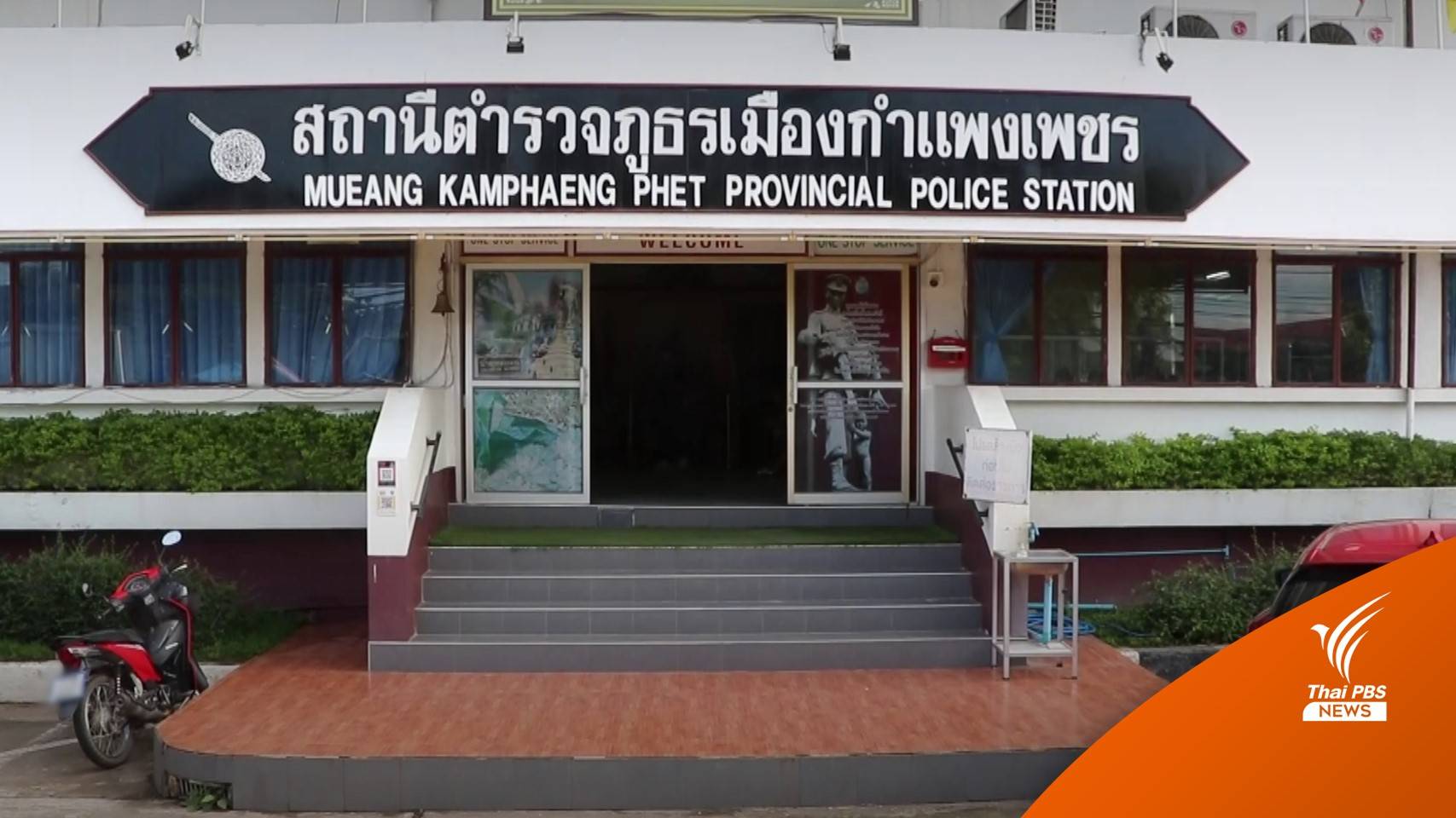 "พ่อค้าไก่หมุน" ปลอมเป็นทนาย หลอกว่าความ-เรียกเงินผู้เสียหาย
