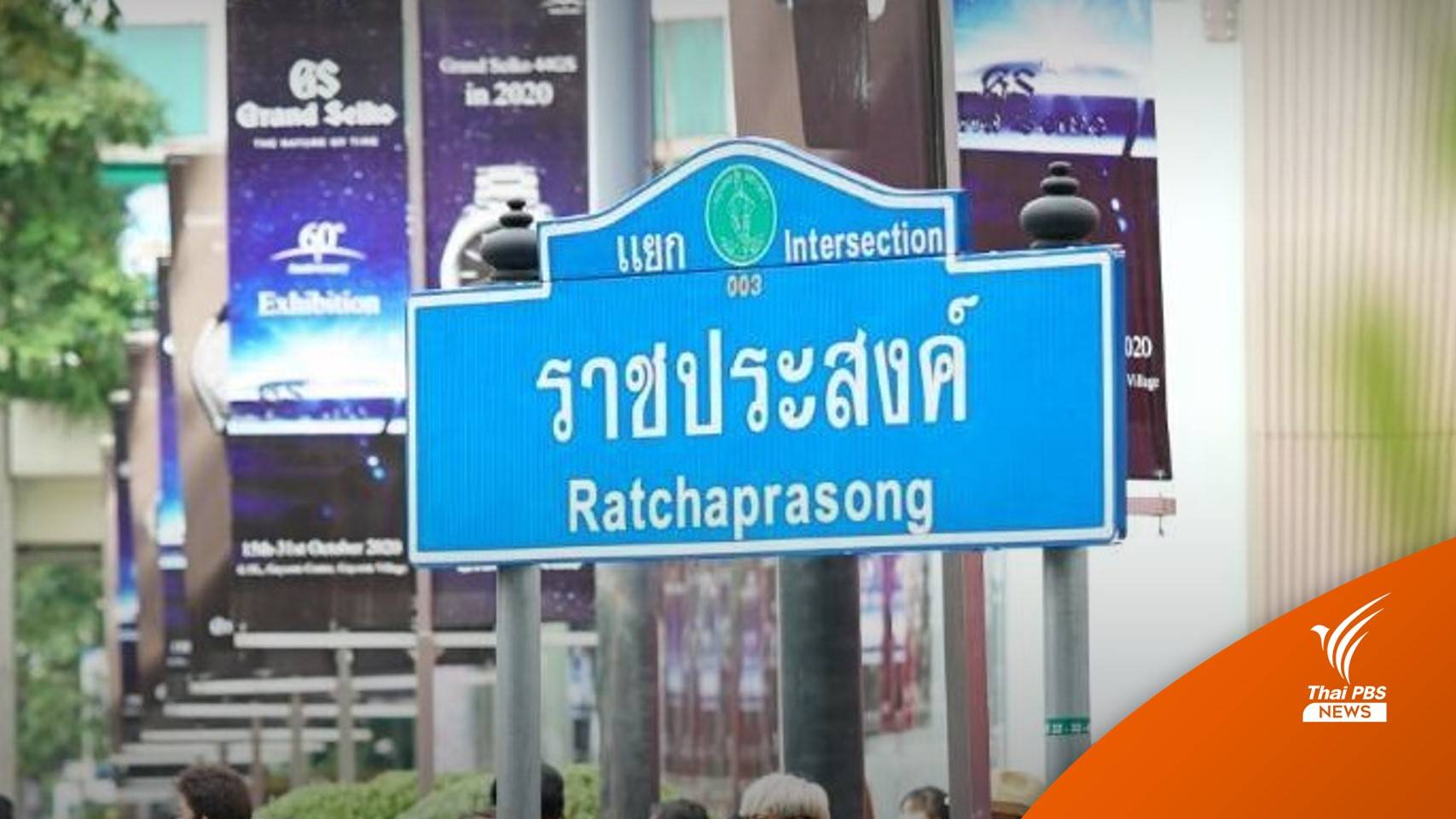 2 พิกัดชุมนุมการเมือง ร่วมจับตาคำวินิจฉัย "8 ปีประยุทธ์"