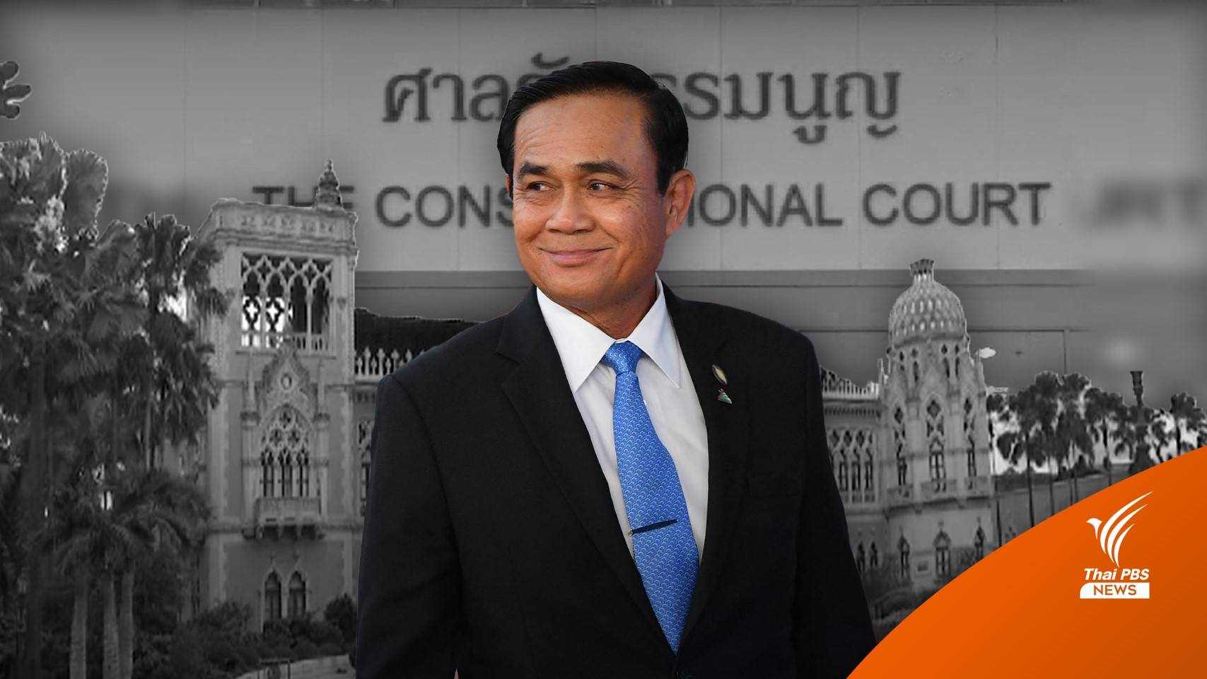 เกิดอะไรในวันชี้ชะตา “พล.อ.ประยุทธ์” ปม 8 ปี นายกฯ