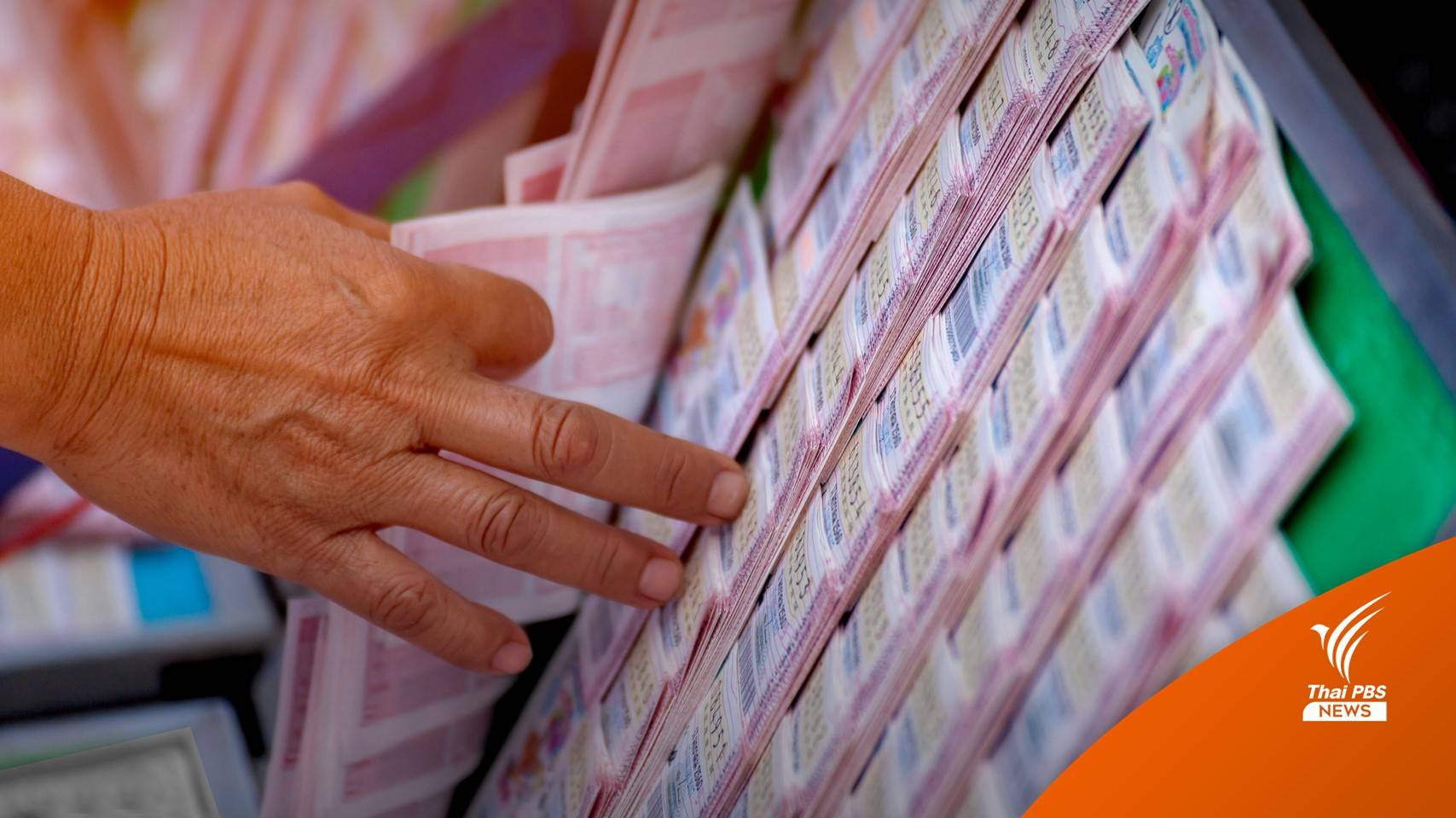 สำนักงานสลากฯ ปรับระบบสุ่มผู้ค้าสั่งซื้อ-จองคนละ 5 เล่ม