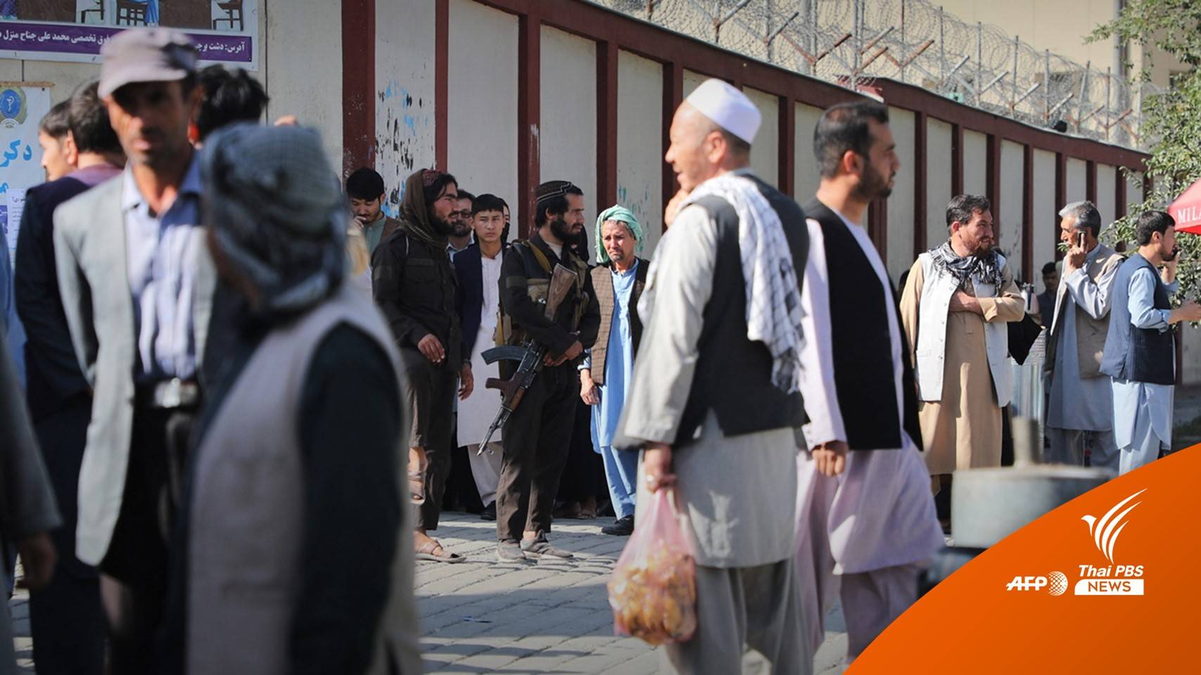 ระเบิดฆ่าตัวตาย "ศูนย์การศึกษา" ในคาบูล ตายอย่างน้อย 19 คน