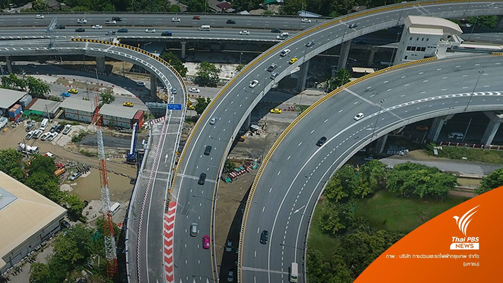พระราชทานชื่อ "ประจิมรัถยา" ทางพิเศษศรีรัช-วงแหวนรอบนอกฯ