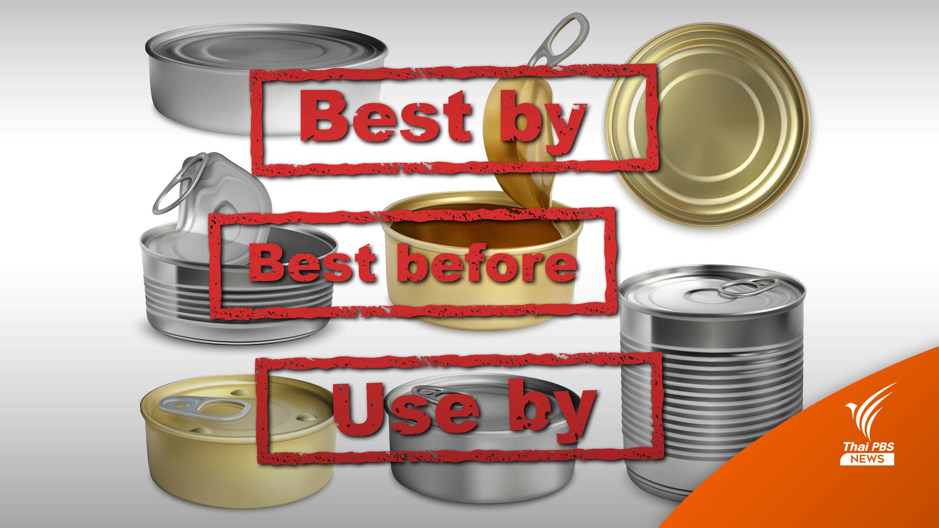 Use by - Best before ทำคนสับสน กินได้หรือทิ้งดี ?