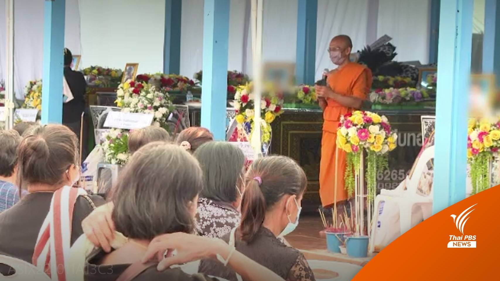 พระราชทานเพลิงศพเหตุรุนแรงหนองบัวลำภูวันนี้