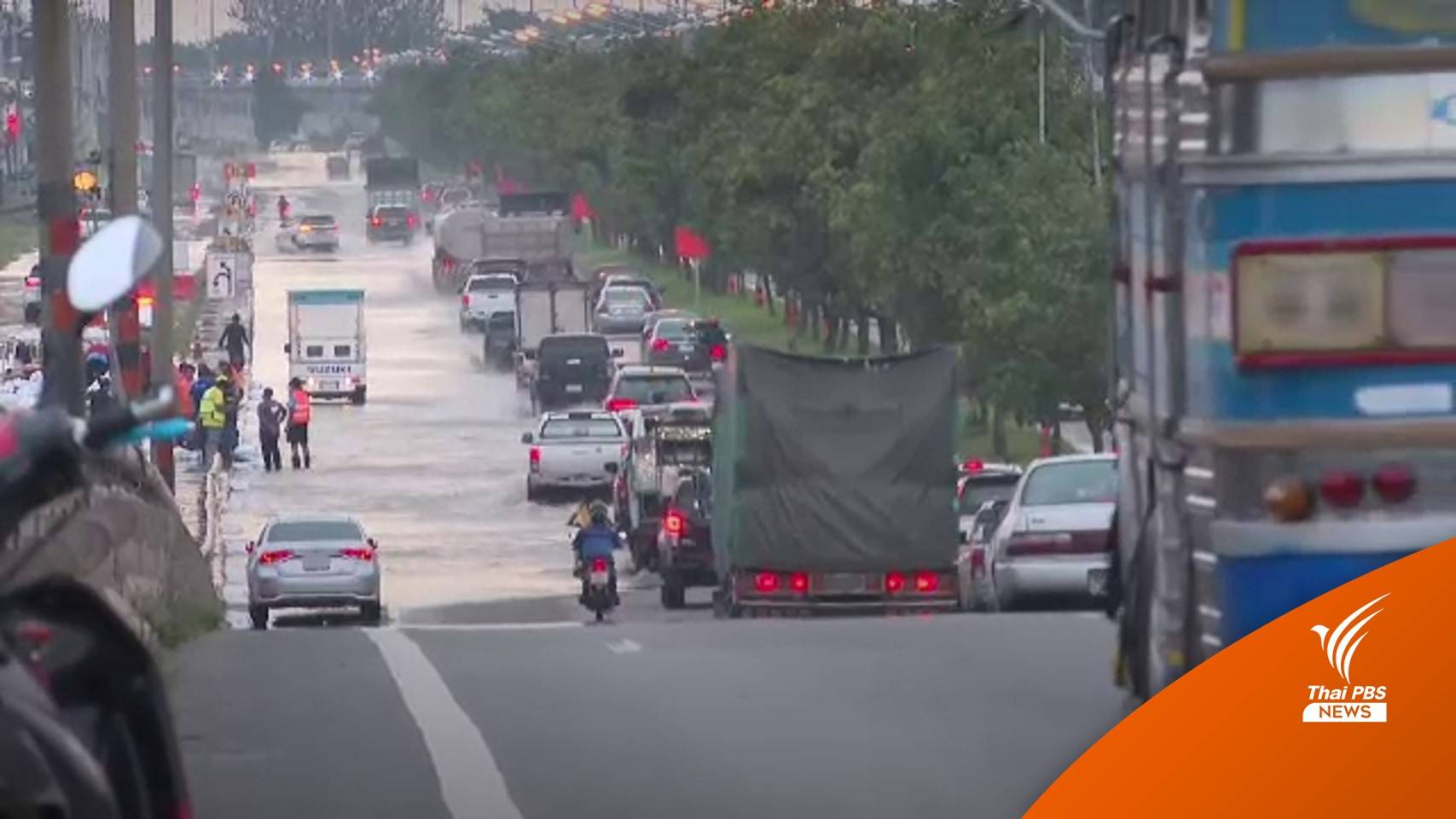 สถานการณ์น้ำท่วม ถ.บรมราชชนนี เริ่มคลี่คลาย
