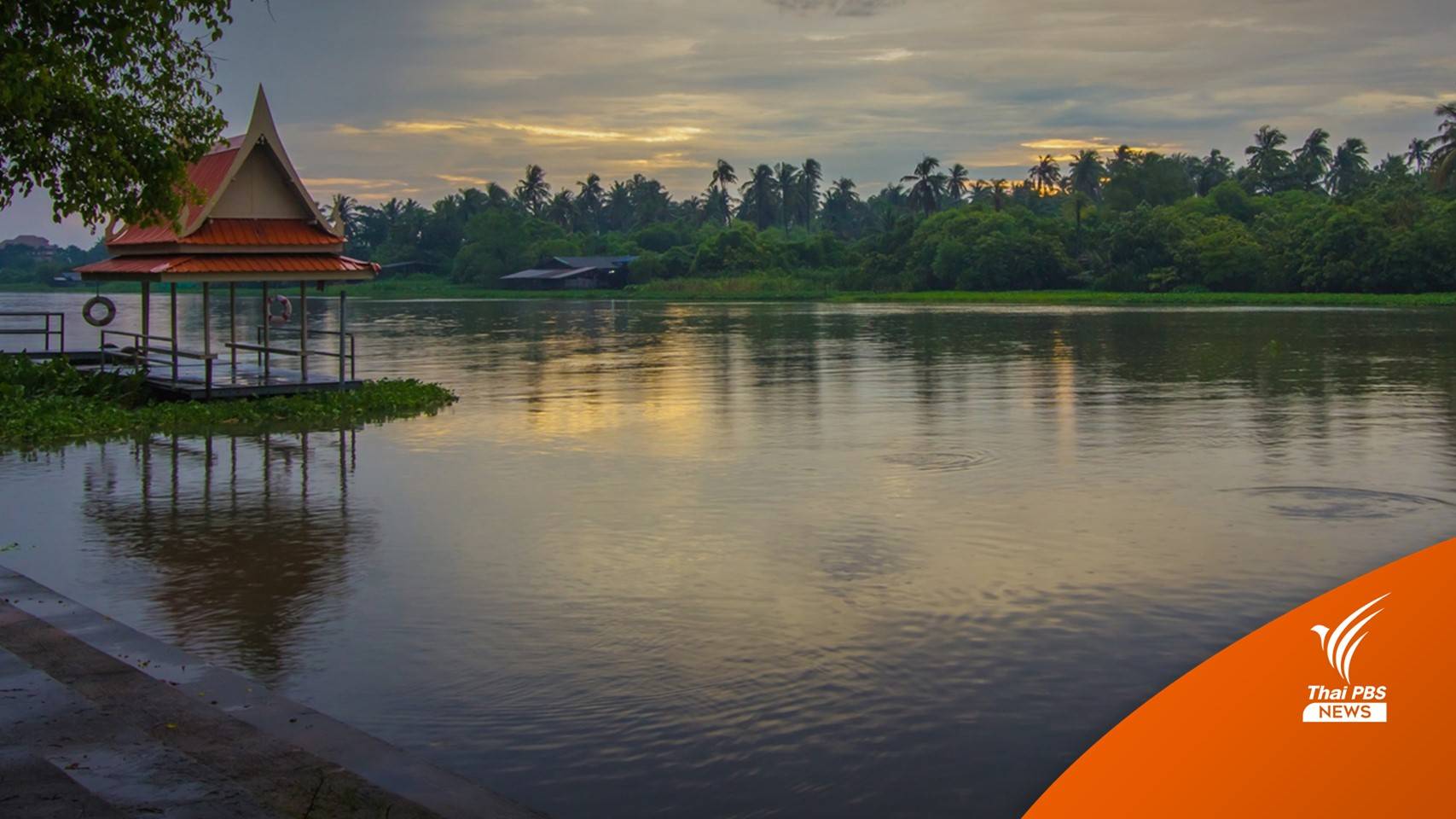 กอนช.เตือน 3 จังหวัดเฝ้าระวัง "แม่น้ำท่าจีน" เพิ่มสูง 13-16 ต.ค.