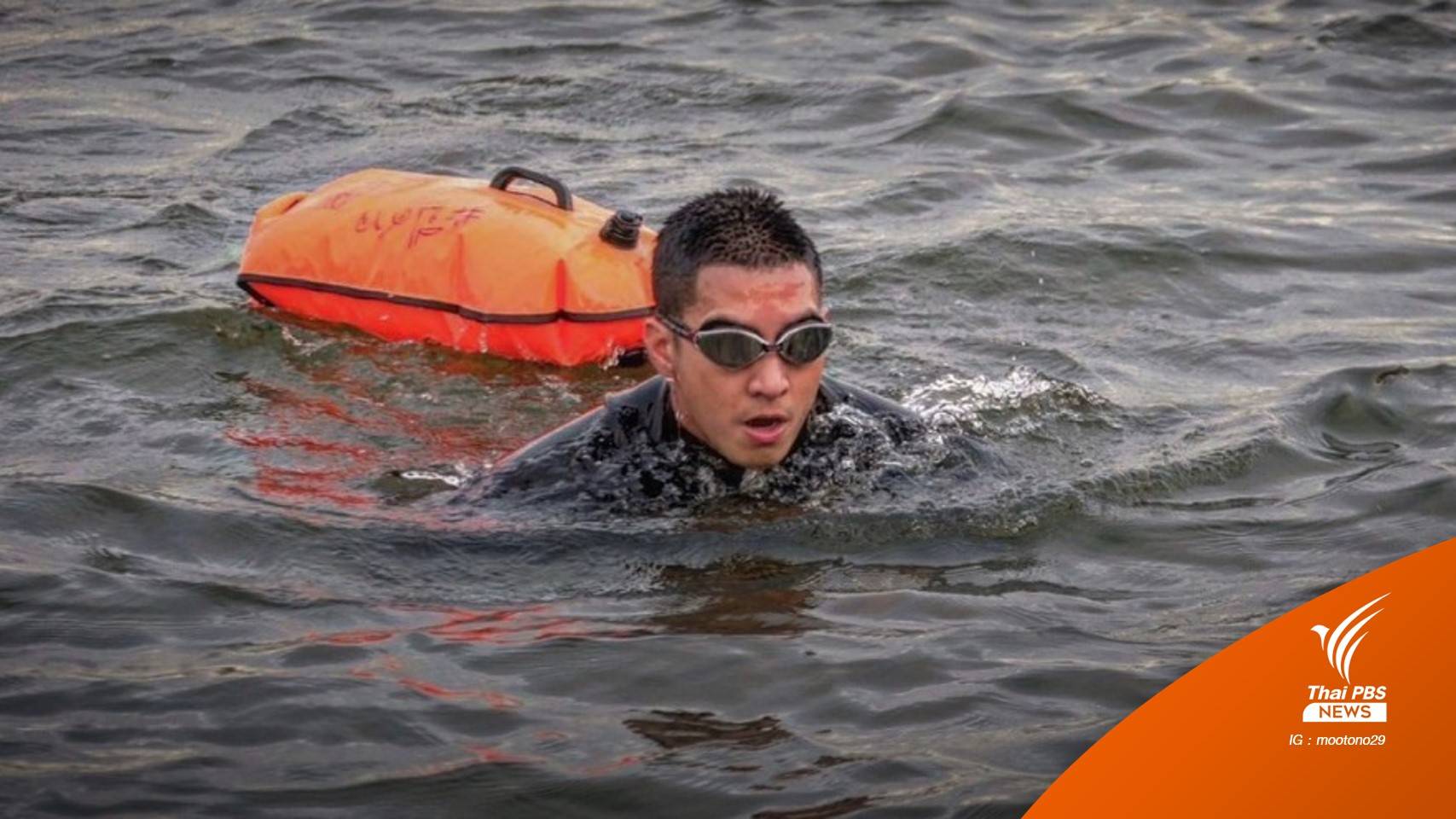 ผอ.รพ.นครพนม ยืนยัน "โตโน่" ว่ายข้ามโขง ไม่เป็นภาระแพทย์