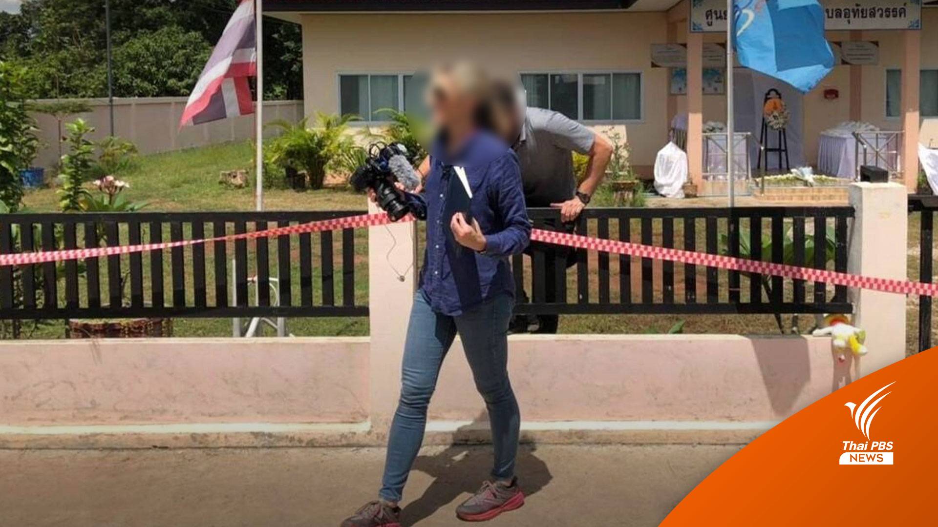 บทเรียนสื่อไทย-ตปท. กรณี CNN ที่หนองบัวลำภู