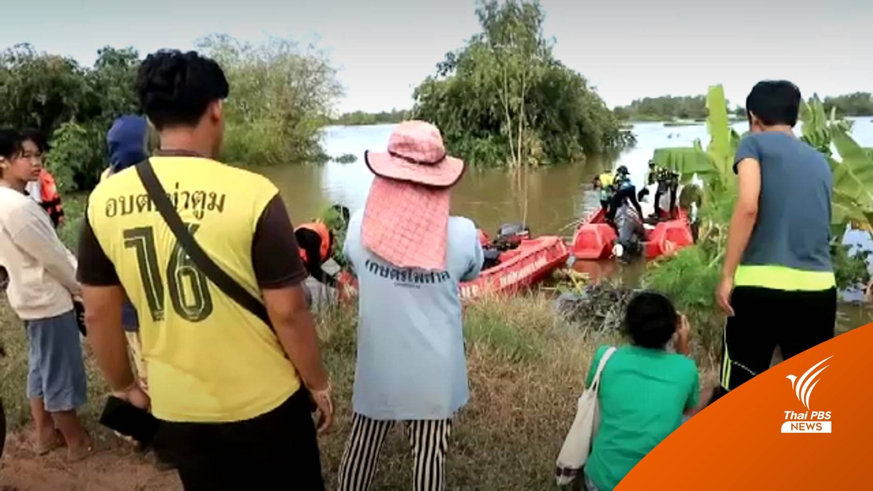 พบแล้ว! ร่าง 3 ผู้สูญหายเหตุเรือยาวชนตอม่อสะพานแม่น้ำชี 