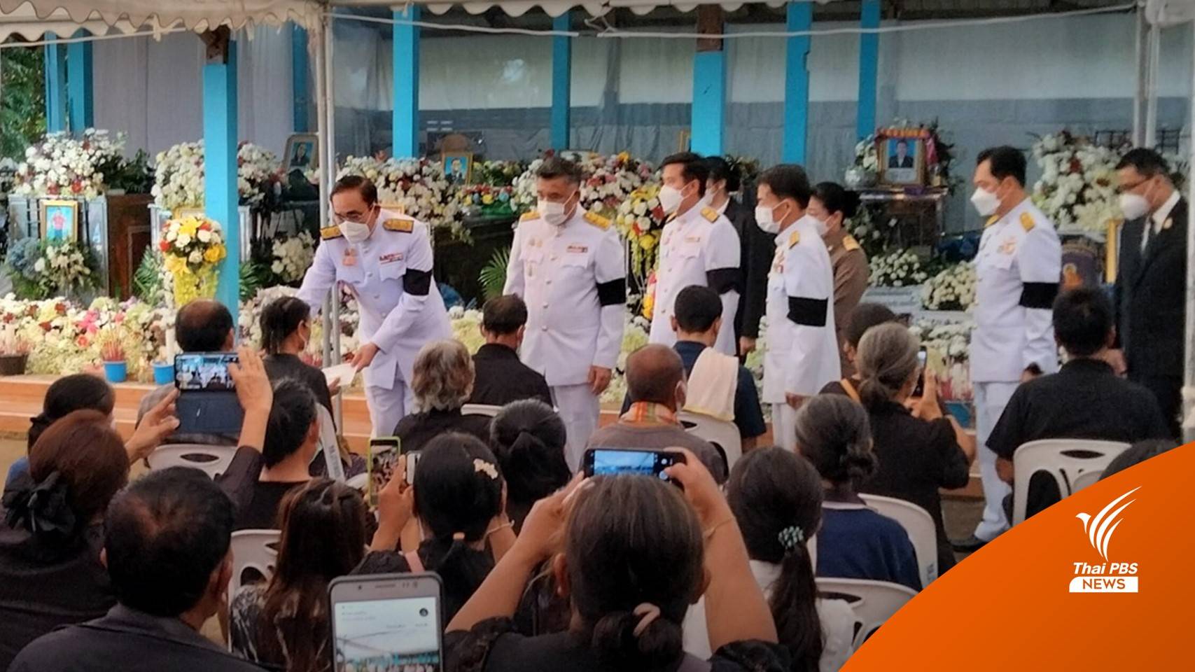 นายกฯ ร่วมพิธีศพ จ.หนองบัวลำภู มอบเงินเยียวยาครอบครัว