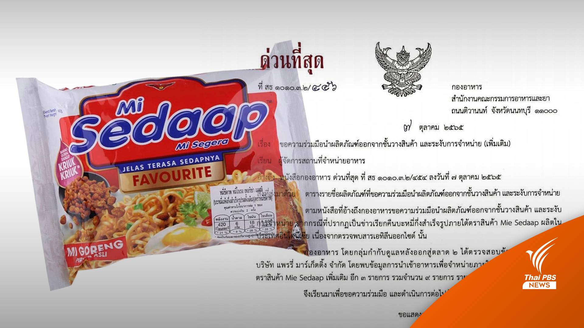 เรียกคืนบะหมี่ "Mie Sedaap" ในไทยเสี่ยงพบสารเอทิลีนออกไซด์