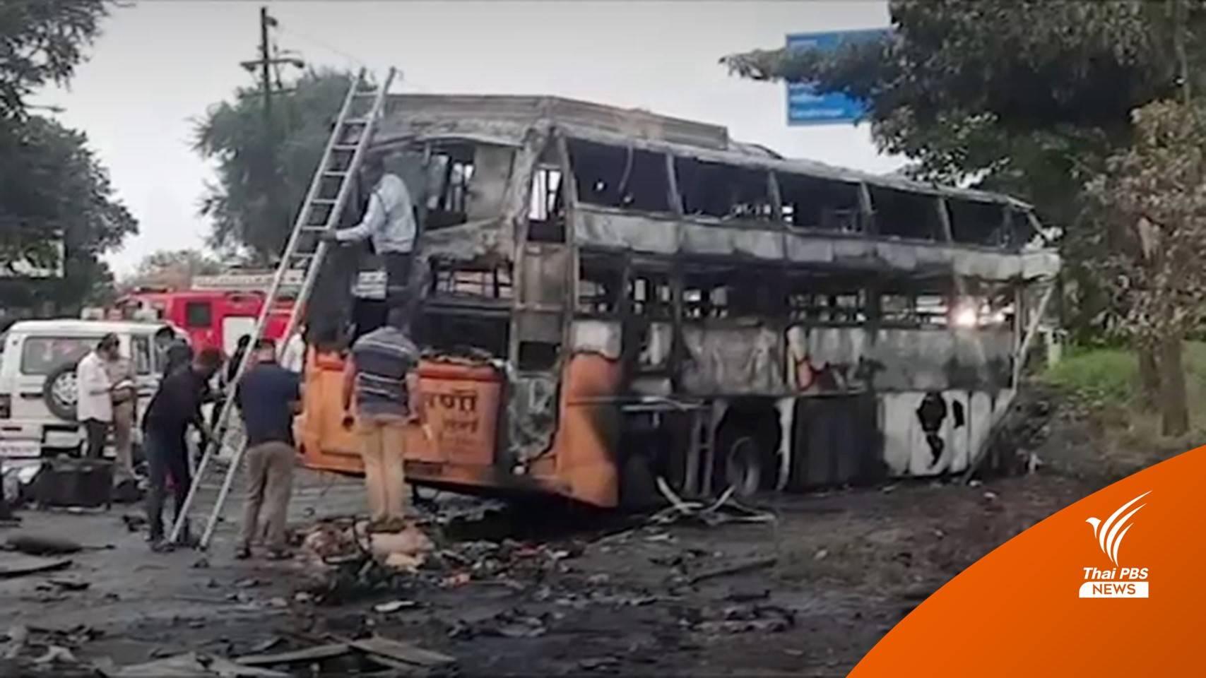 รถบรรทุกพุ่งชนรถโดยสารอินเดีย เสียชีวิต 12 เจ็บกว่า 30 คน