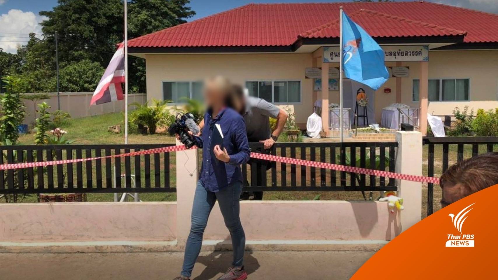 ตม.จ่อเพิกถอนวีซ่า "ทีมข่าว CNN" บุกรุกจุดเกิดเหตุศูนย์เด็กเล็กฯ