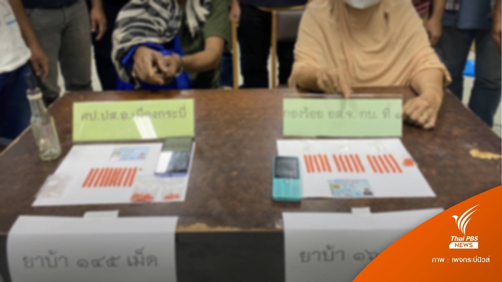 จับยาย 76 ปีขายยาบ้าในร้านโชว์ห่วย-รับเสพวันละ 2 เม็ด