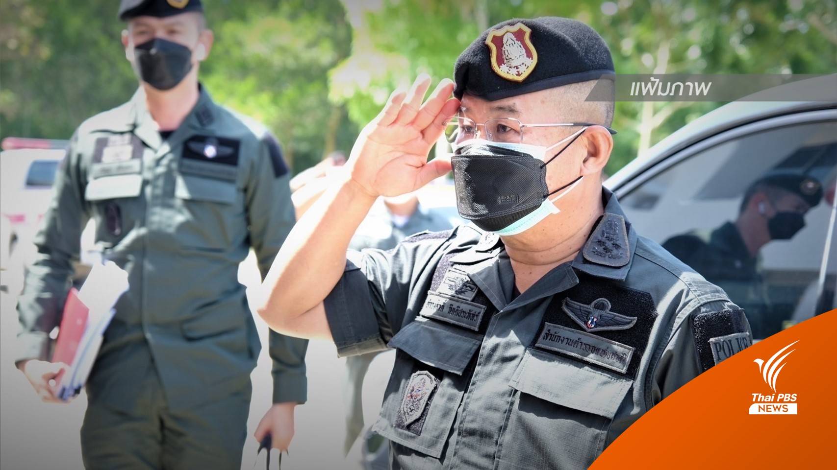 ผบ.ตร.เผยผลตรวจ อดีต ตร. "กราดยิงหนองบัวลำภู" ไม่พบสารเสพติด  - เตรียมตรวจซ้ำ