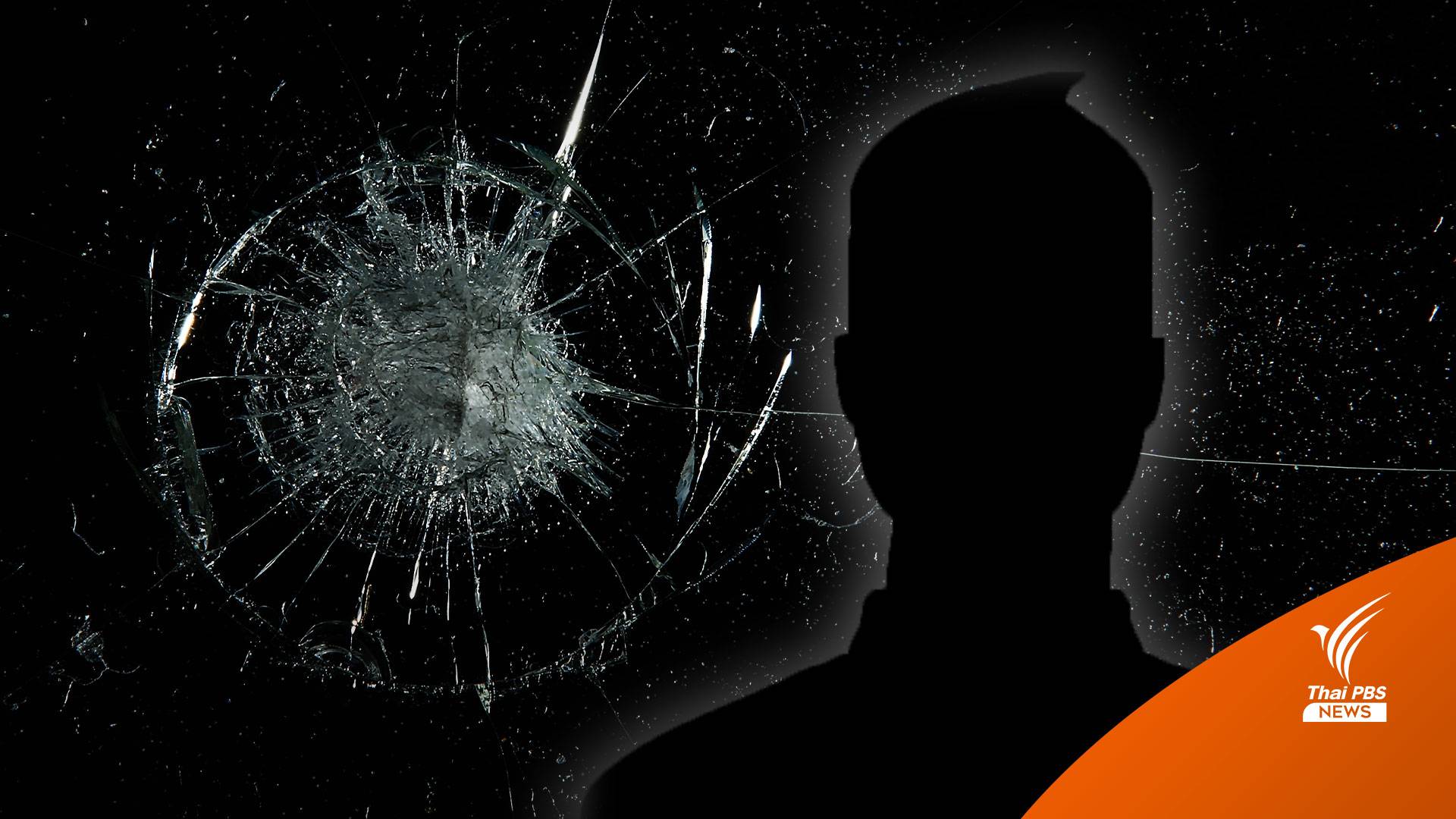 พบข้อมูลผู้ก่อเหตุ ป่วยจิตเวช-เสพยาตั้งแต่ประถม