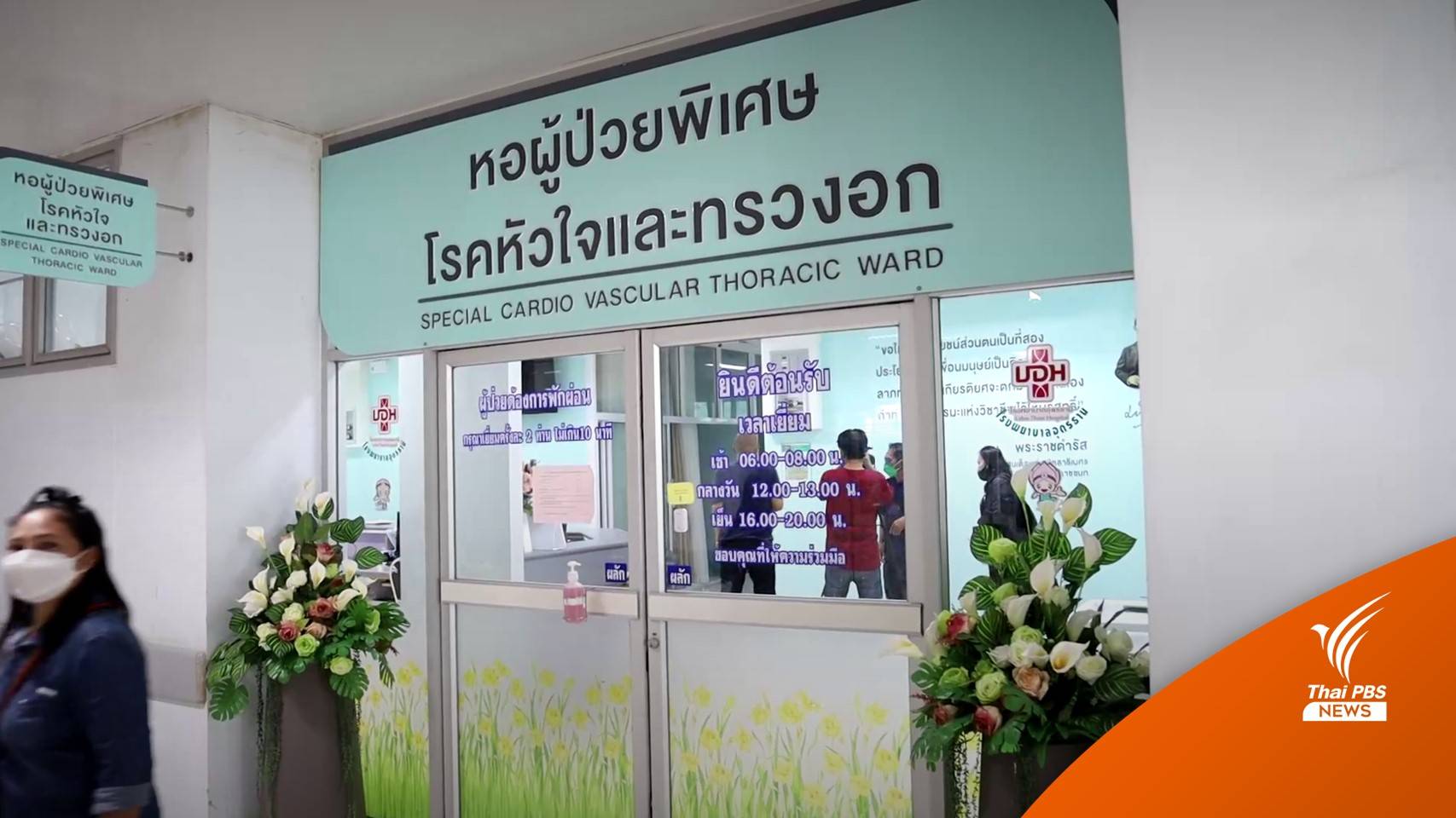 อัปเดตอาการ "น้องมิ๊ก" 20 ชม.แรกหลังผ่าตัดไม่มีภาวะแทรกซ้อน