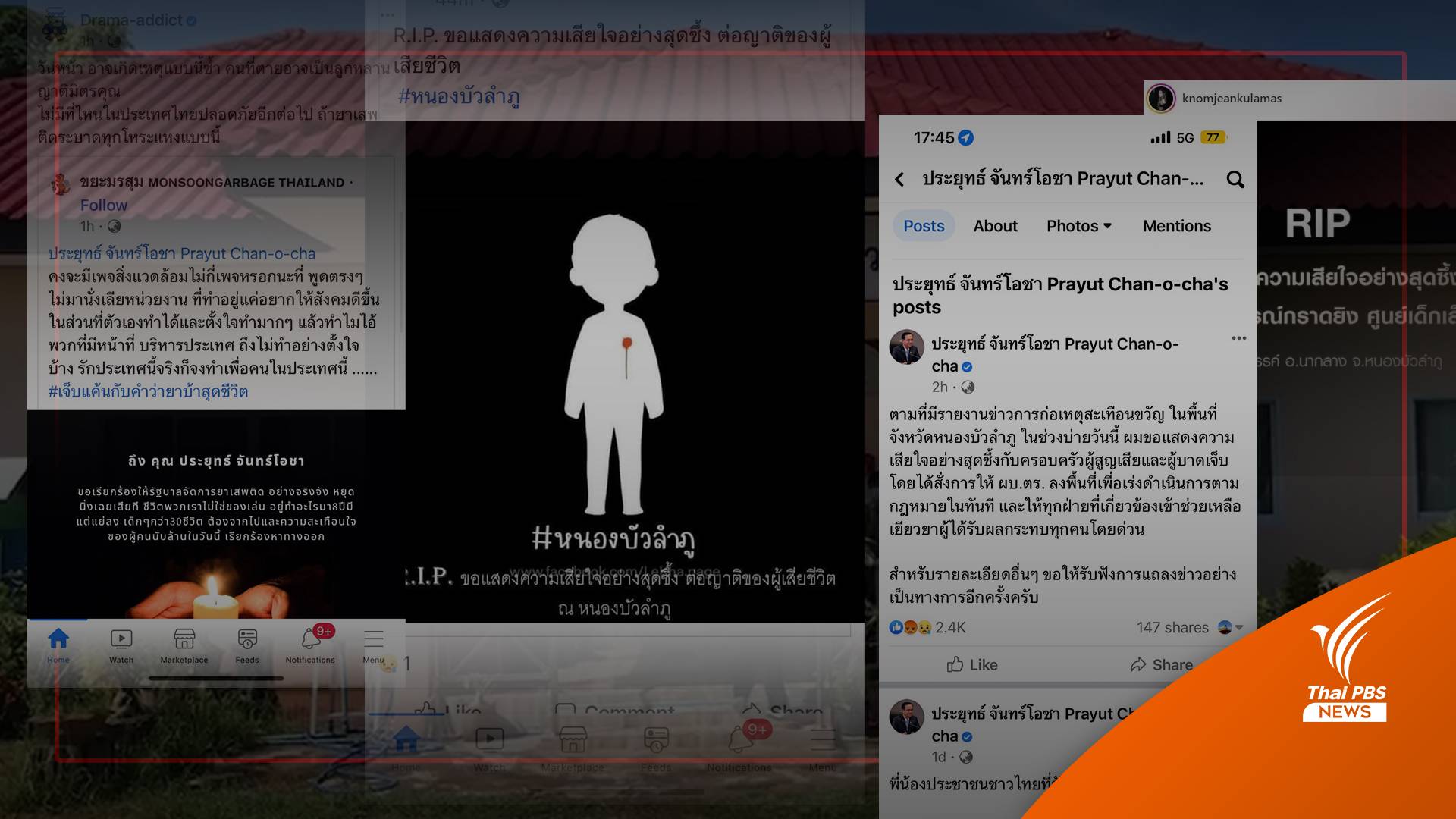 โซเชียลติดแฮชแท็ก #กราดยิงหนองบัวลำภู ไว้อาลัยเหตุสะเทือนขวัญ