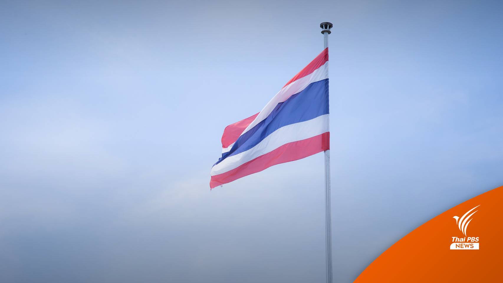 นายกฯ ขอทุกส่วนราชการ ลดธงครึ่งเสา 7 ต.ค. อาลัยเหตุการณ์กราดยิง