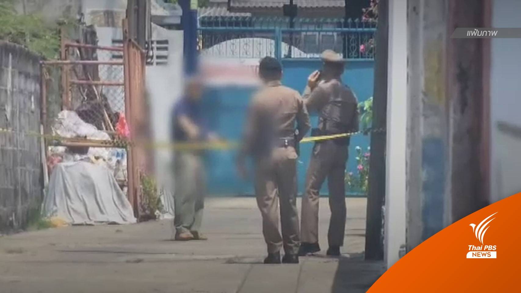 ตร.ตั้งข้อหาพยายามฆ่า-ฝากขังชายยิงคนในครอบครัวปมมรดก