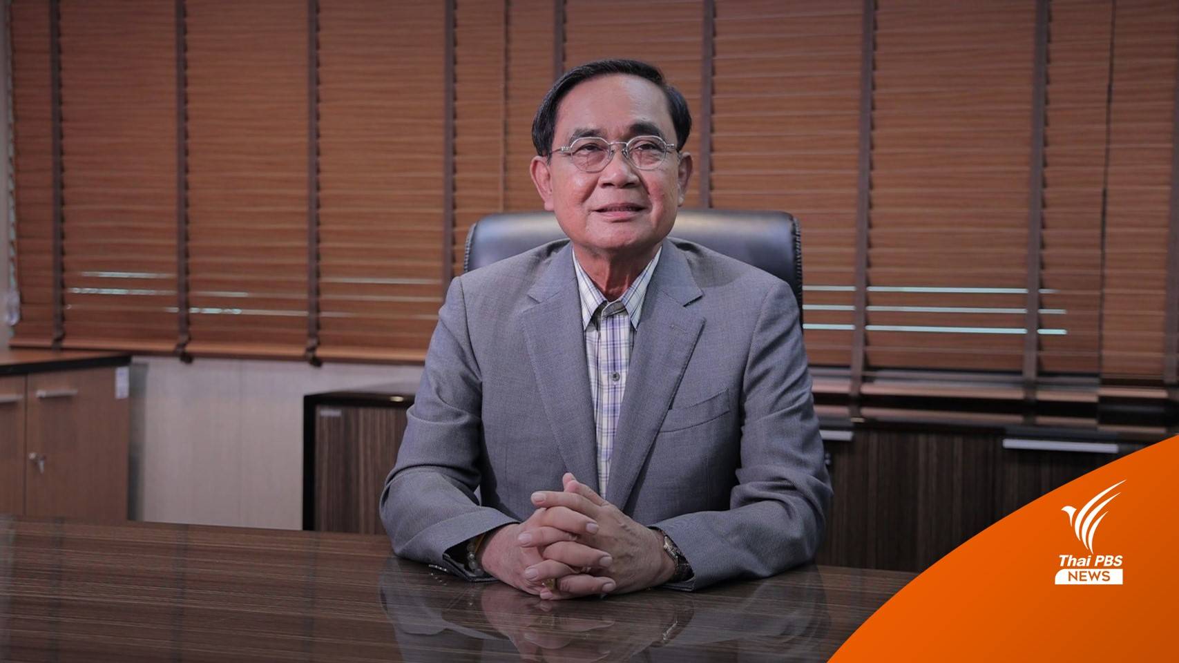 เลือกตั้ง2566 : "บิ๊กตู่" ขอบคุณผู้สมัคร ส.ส. รทสช. ทุ่มเทหาเสียง ให้กำลังใจอย่าท้อถอย