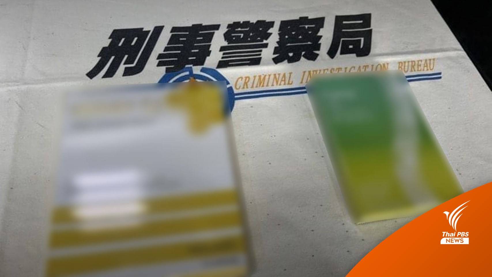 ไต้หวันจับ 4 แรงงานไทยนำเข้ายาลดน้ำหนักผสมไซบูทรามีน