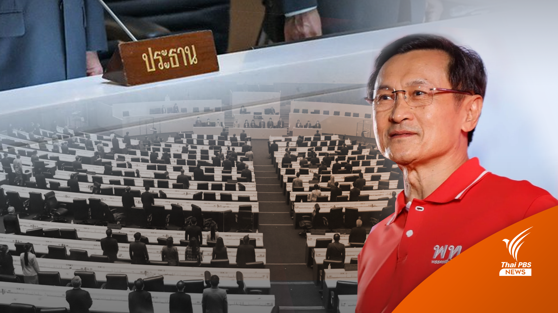 เลือกตั้ง2566: "จาตุรนต์" ดับชนวนร้อนลั่นดับไฟในบ้าน 2 พรรค-เร่งตั้งรัฐบาล