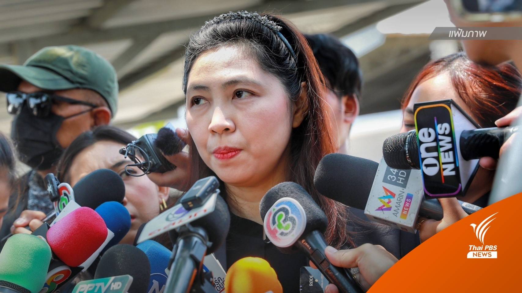 "ทนายพัช" ติดต่อเข้ารับทราบข้อกล่าวหาที่กองปราบฯ 31 พ.ค.นี้