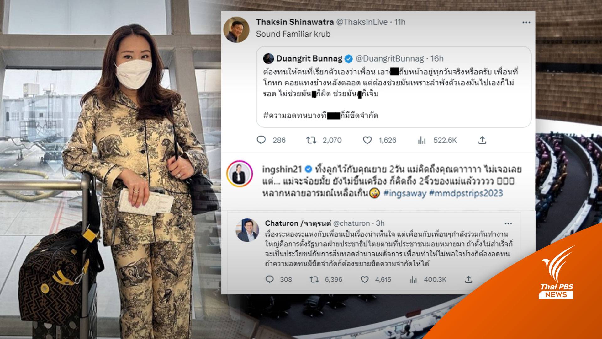 เลือกตั้ง2566 : เกาะติดความเคลื่อนไหวขั้ว "เพื่อไทย" ผ่านโซเชียลระหว่างจัดตั้งรัฐบาล