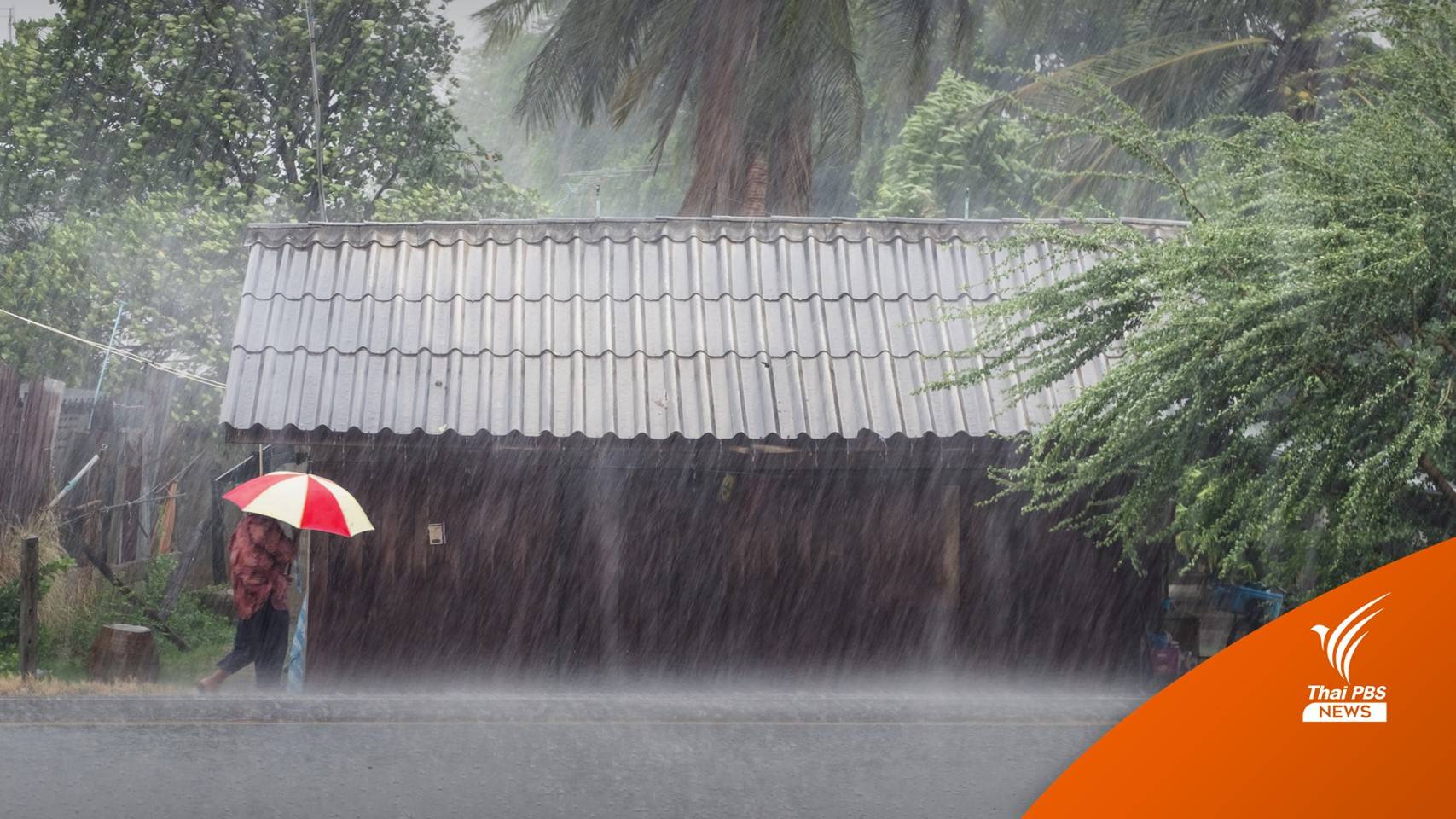 สภาพอากาศวันนี้ "เหนือ-อีสาน-ตะวันออก" ฝนตกหนักบางแห่ง - กทม.ฝน 40% 