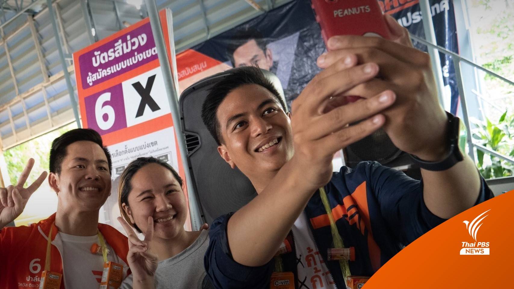 เลือกตั้ง2566 : "ไอติม” เรียกร้อง ส.ว.เลือก “พิธา” นั่งนายกฯ เทียบตอนโหวต "ประยุทธ์"