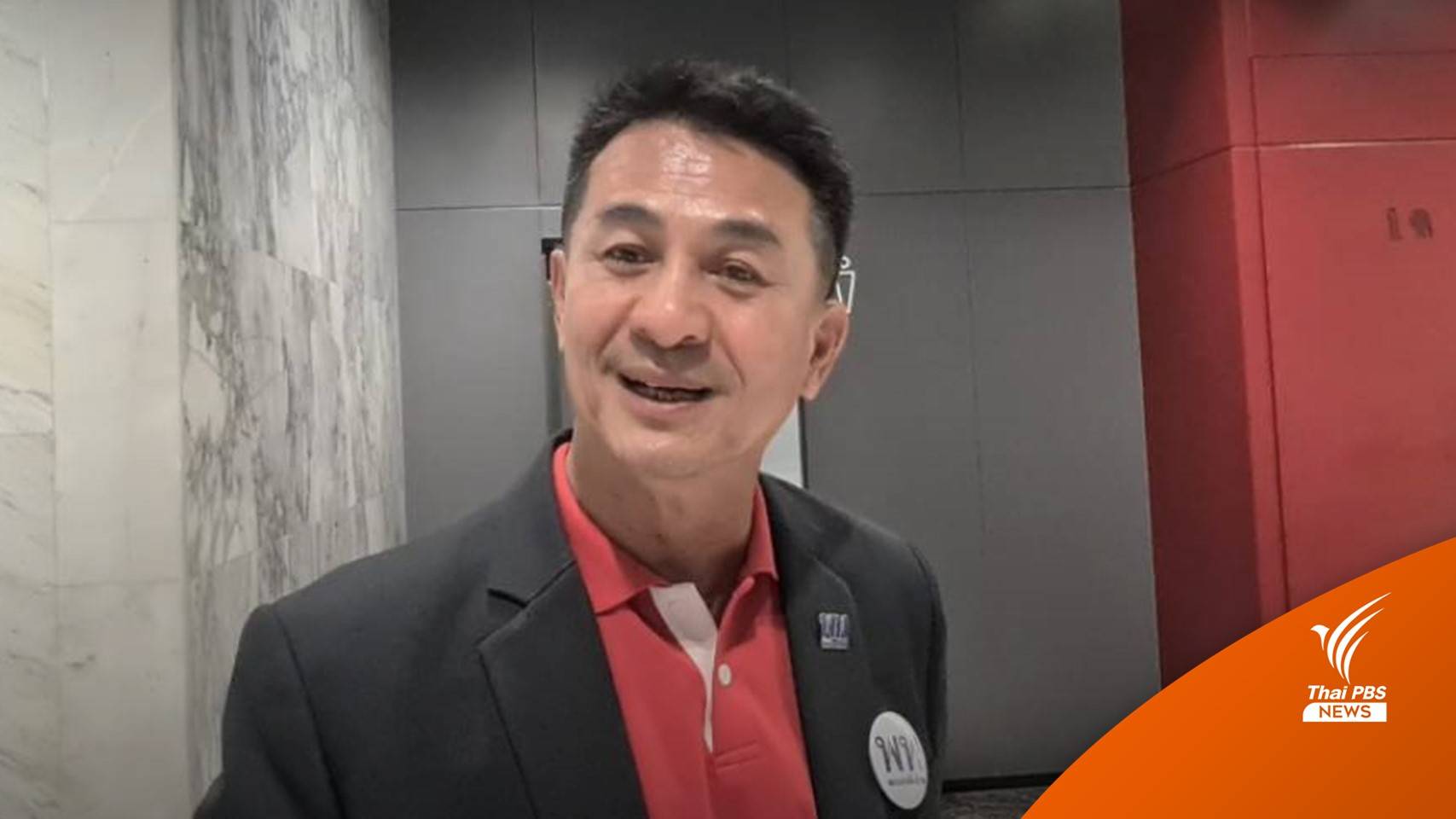 เลือกตั้ง2566 : "ชลน่าน" มั่นใจ MOU 8 พรรคไม่เข้าข่ายครอบงำ