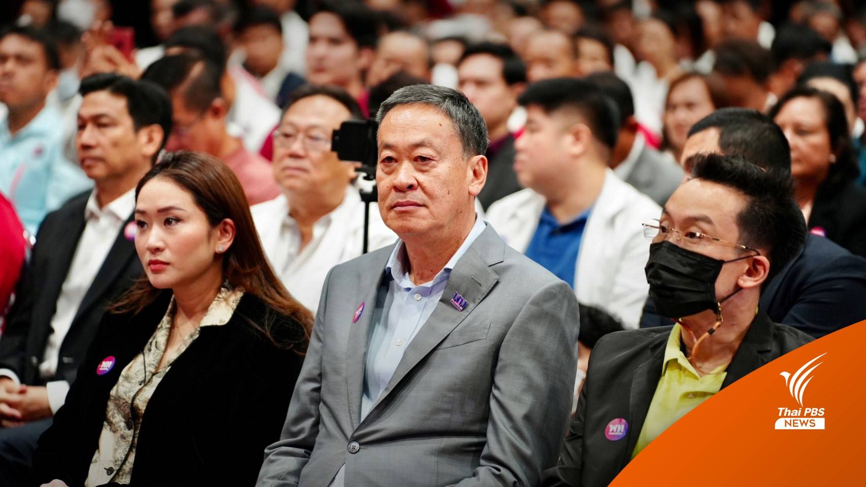 เลือกตั้ง2566: งานใหม่ "เศรษฐา" รีแบรนด์เพื่อไทย-ยังไม่มีใครทาบตำแหน่ง