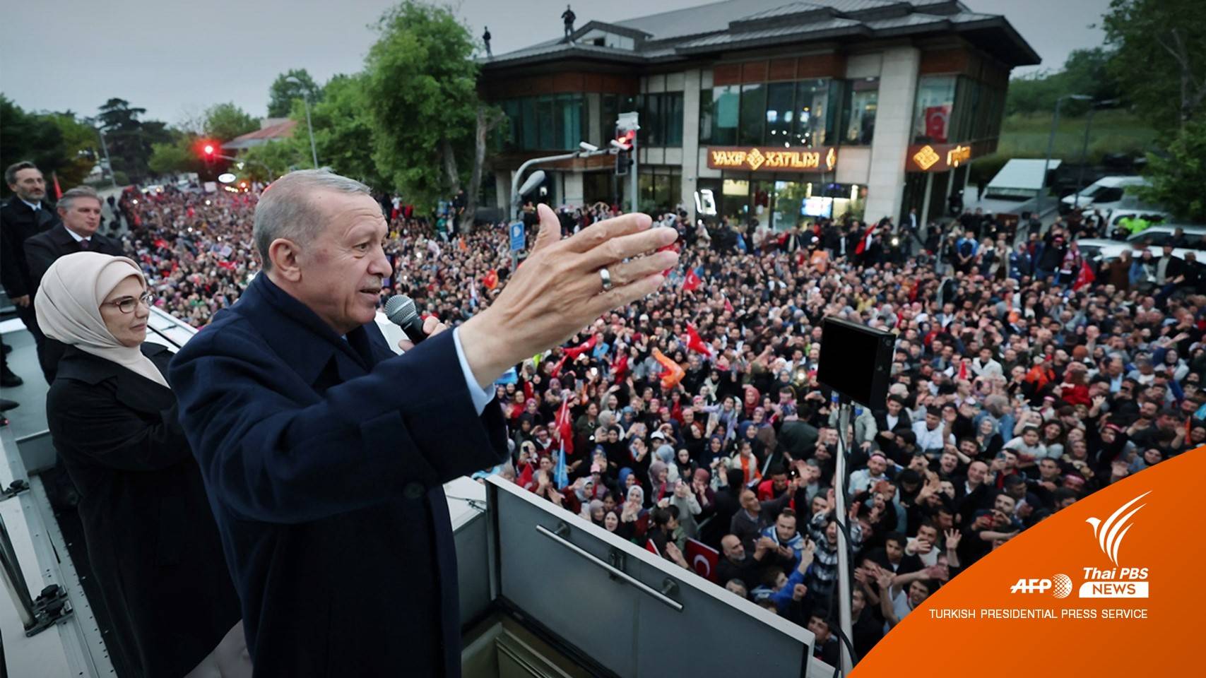 "เรเซป ไทยิป เออร์ดวน"  ผู้นำตุรกีชนะเลือกตั้ง ครองอำนาจต่อ 5 ปี