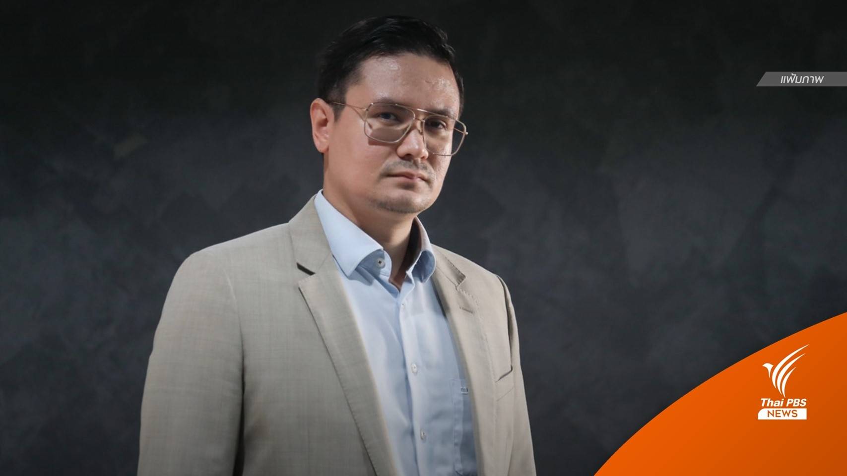 เลือกตั้ง2566 : "โรม" เชื่อ "เพื่อไทย" ไม่แตกคอพรรคร่วม ปมเก้าอี้ "ประธานสภาฯ"