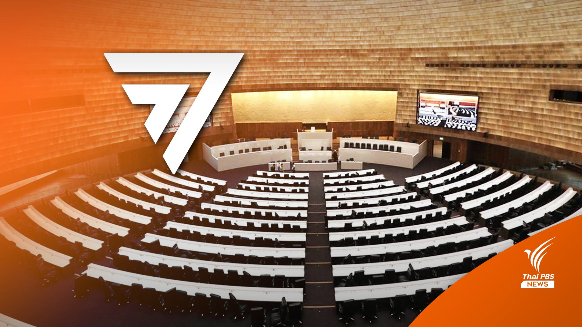 เลือกตั้ง2566 : ก้าวไกลเปิด 45 ร่างกฎหมาย เหตุผลต้องได้เก้าอี้ ปธ.สภา