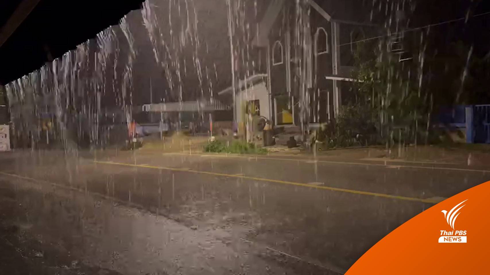 สภาพอากาศวันนี้ มรสุมปกคลุมอันดามัน ฝนหนักในภาคอีสาน ตะวันออก และใต้ฝั่งตะวันตก