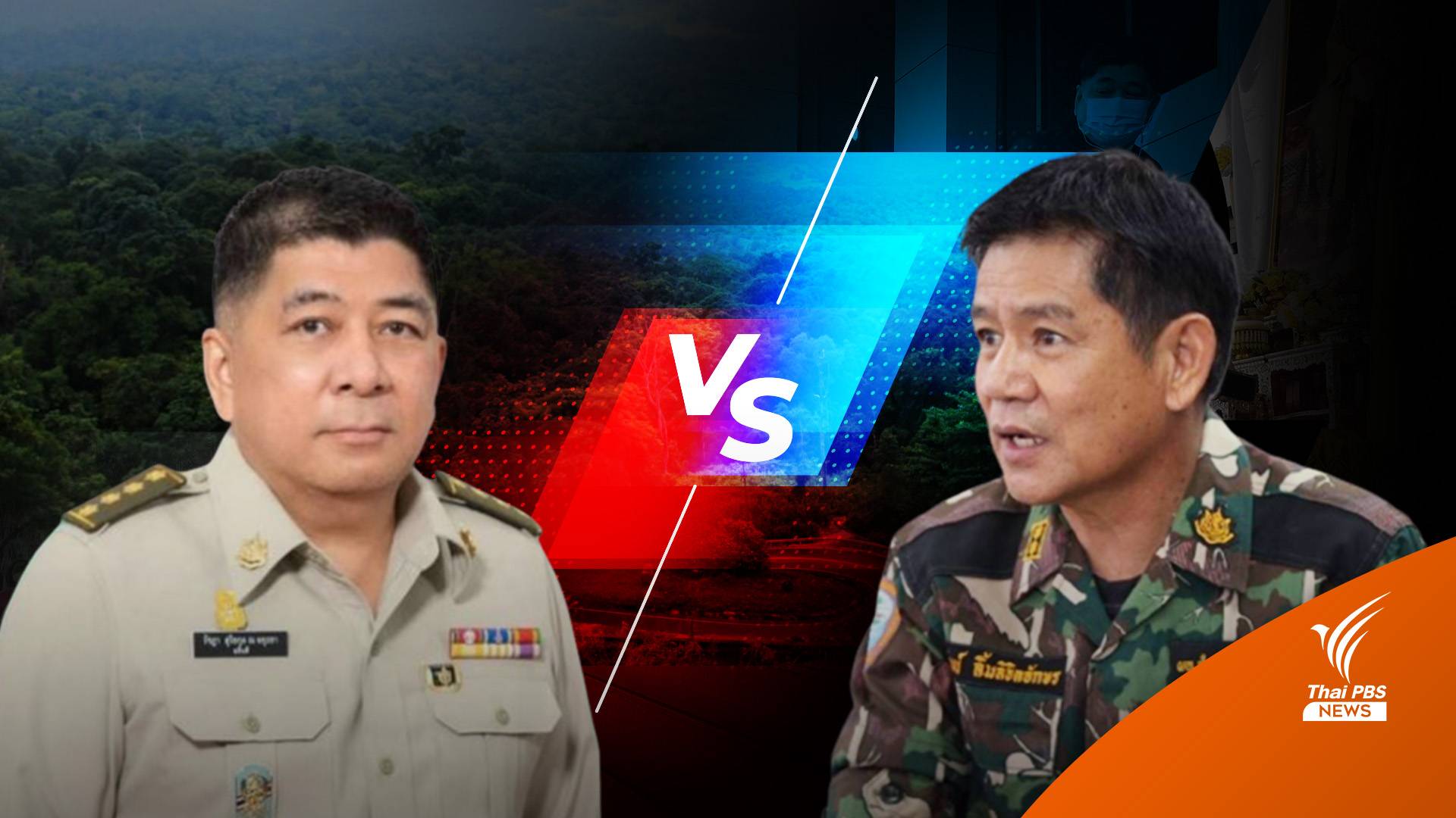 ศาลนัดไต่สวนคดี "อดีตบิ๊กอุทยาน" ฟ้อง "ชัยวัฒน์" แจ้งความเท็จ-หมิ่นประมาท