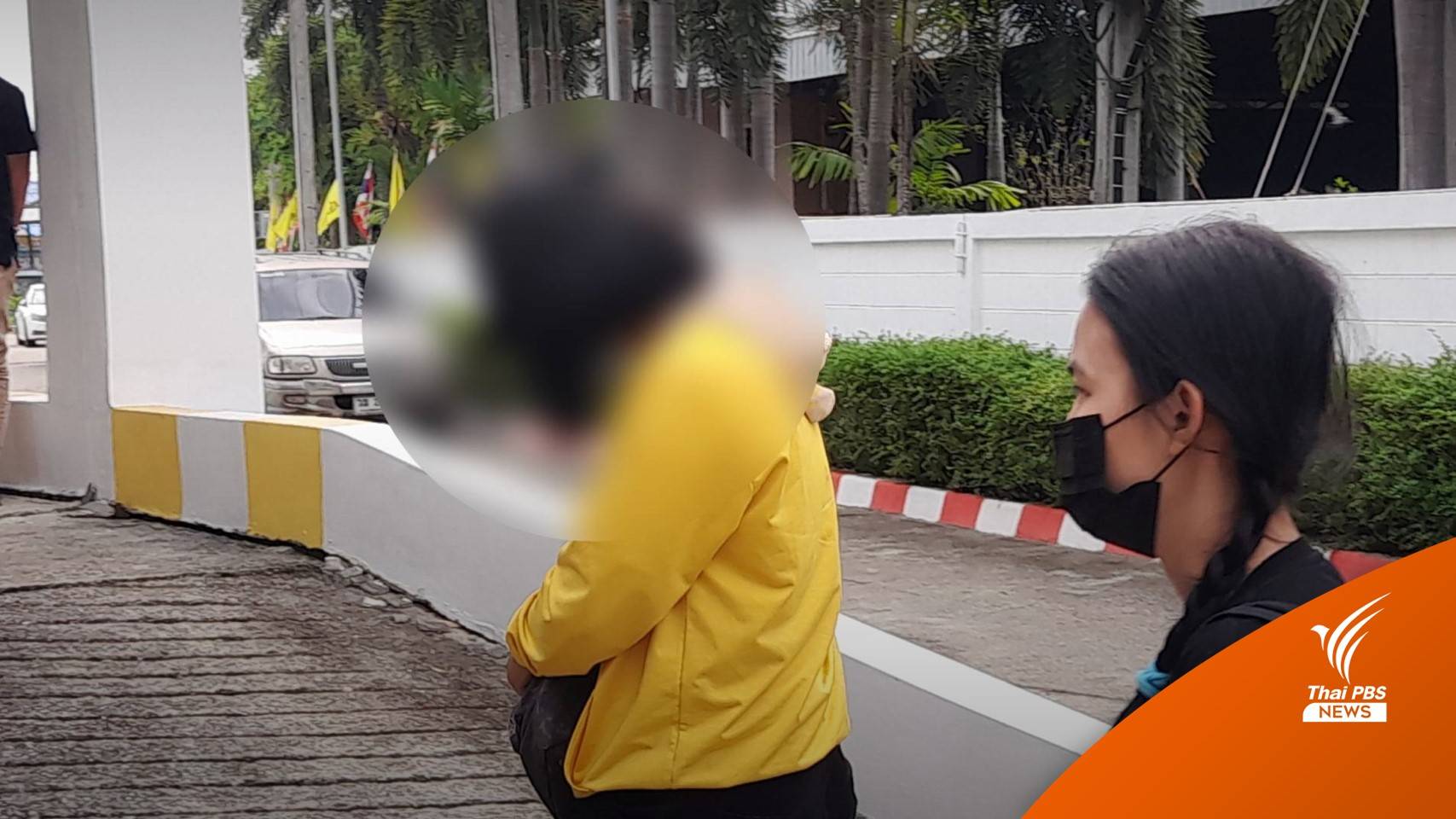 ศาลเยาวชนฯ ปล่อยตัว "แม่เด็ก 8 เดือน" - ฟังคําสั่งฟ้อง 25 ก.ค.