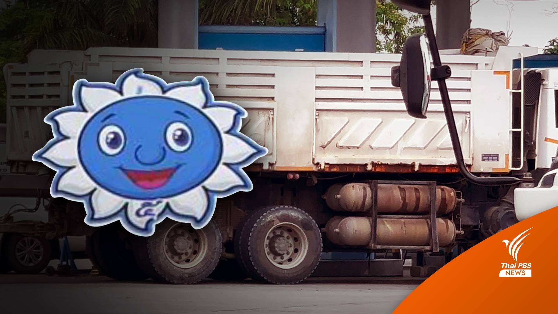 คมนาคมสั่งสอบ สติ๊กเกอร์ "ส่วยรถบรรทุก" "ทางหลวง" กำชับด่านตรวจเข้ม