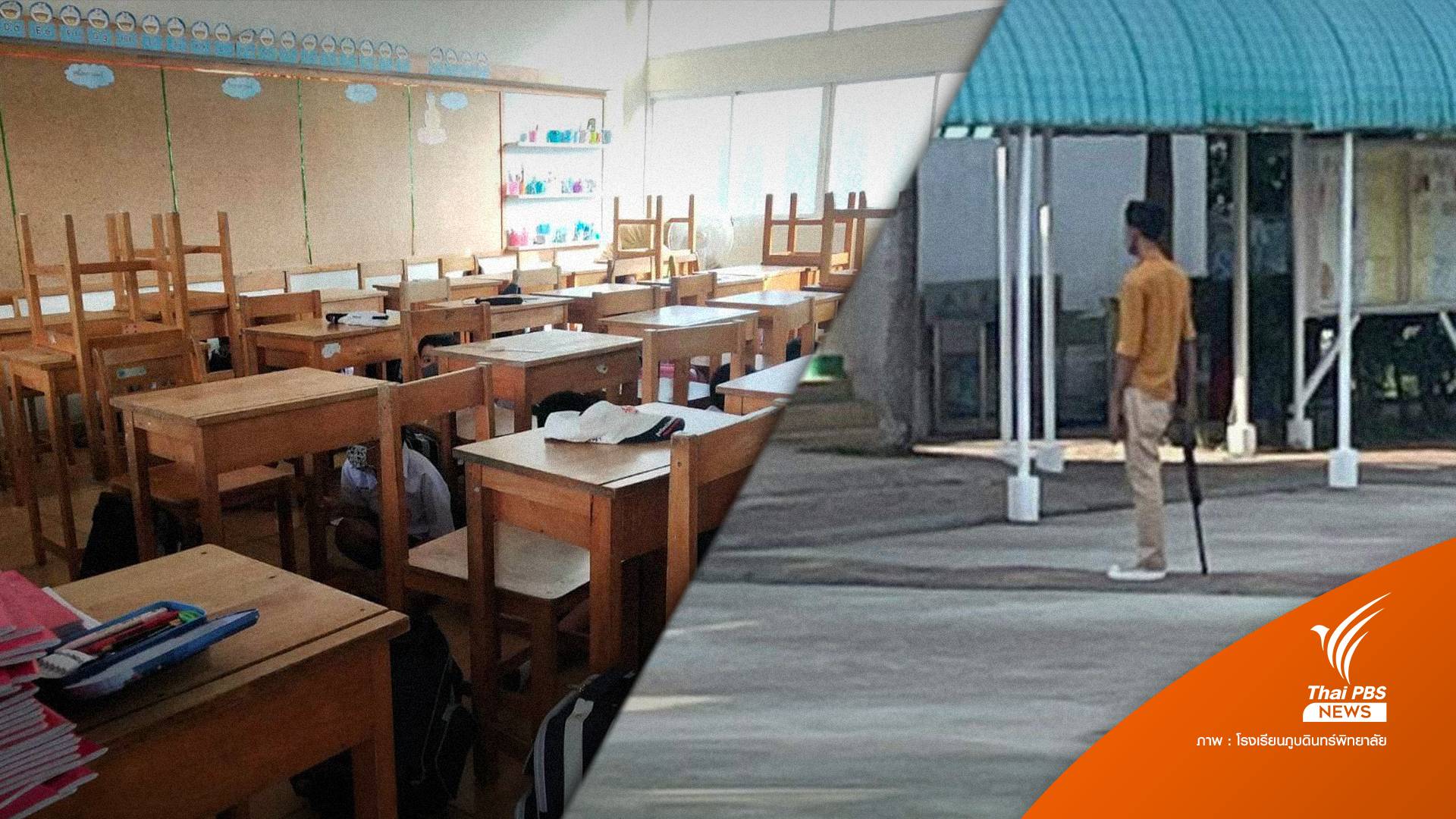 รู้จัก "CODE 3" โรงเรียนปกป้อง 1,700 ชีวิตพ้นเหตุพ่อถือปืนรับลูก